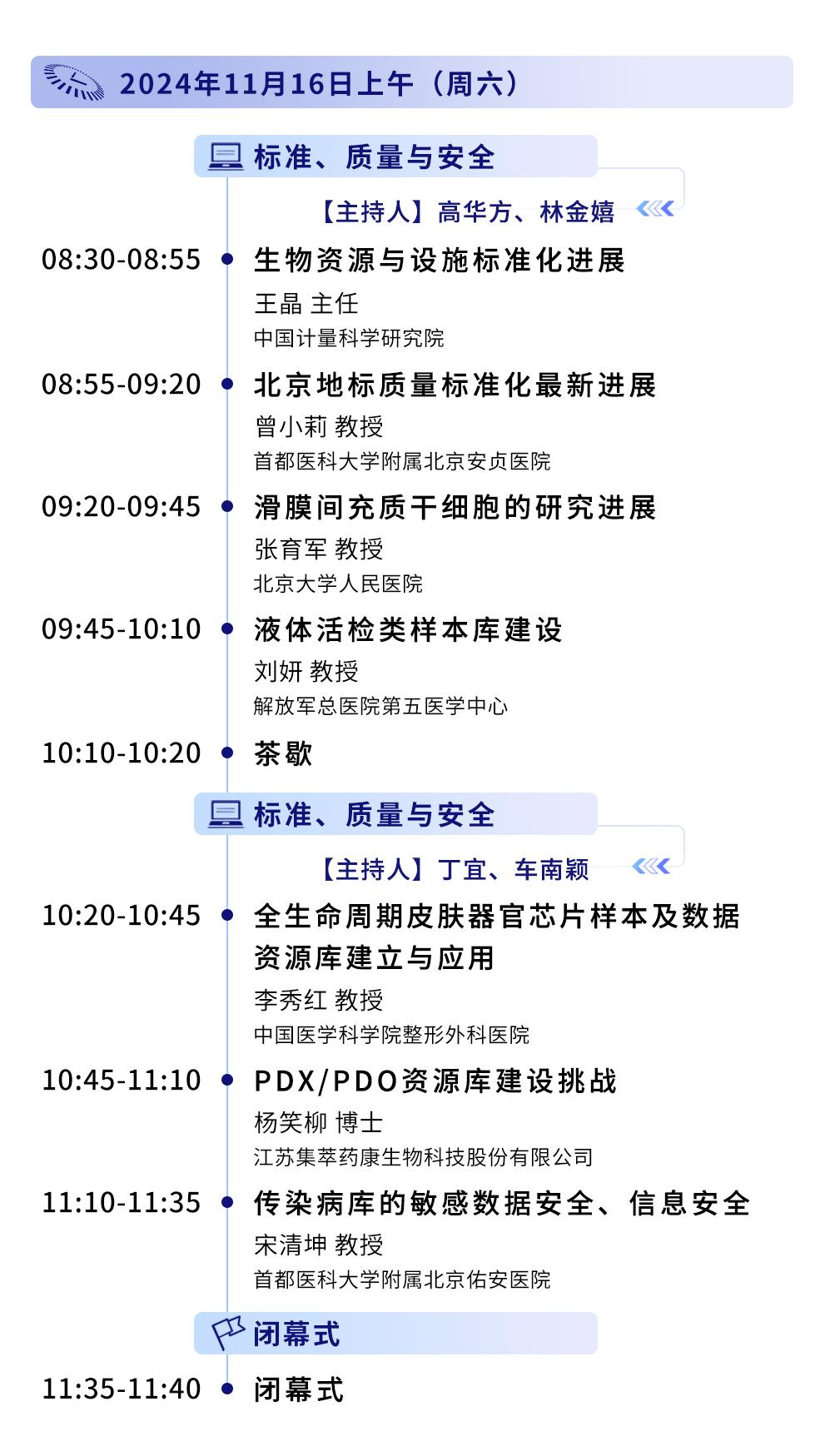 会议日程 (1).jpg