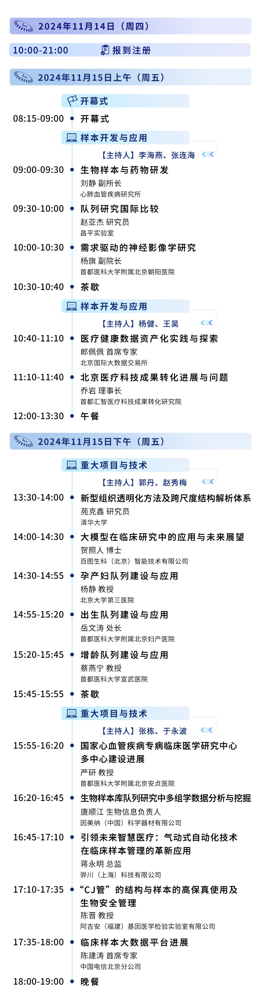 会议日程1025.jpg